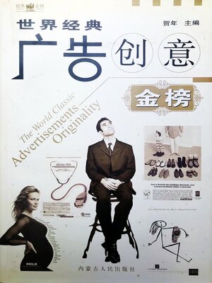 cover image of 世界经典广告创意金榜